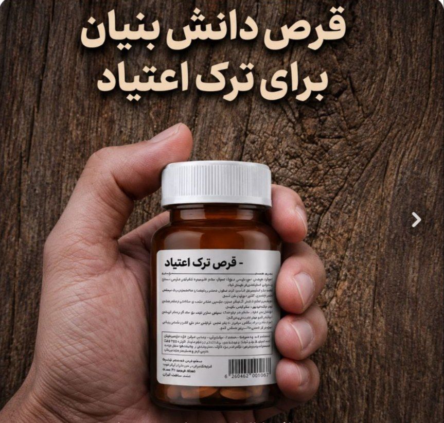 کپسول ترک اعتیاد گیاهی نوگام برای 5 تا 10 سی سی شربت متادون